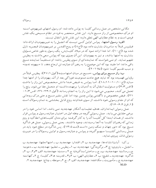 فرهنگ الهیات کتاب مقدس جلد سوم - نمونه دوم - جزیره کتاب های الکترونیکی